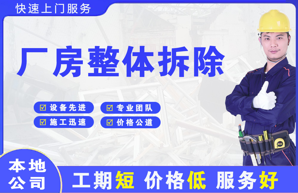 南昌厂房整体拆除